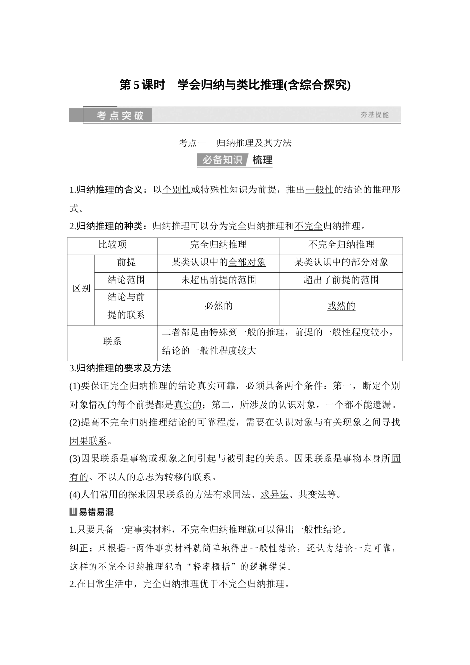 2026版创新设计高考总复习思想政治部编版教师用-第5课时　学会归纳与类比推理(含综合探究).docx_第1页