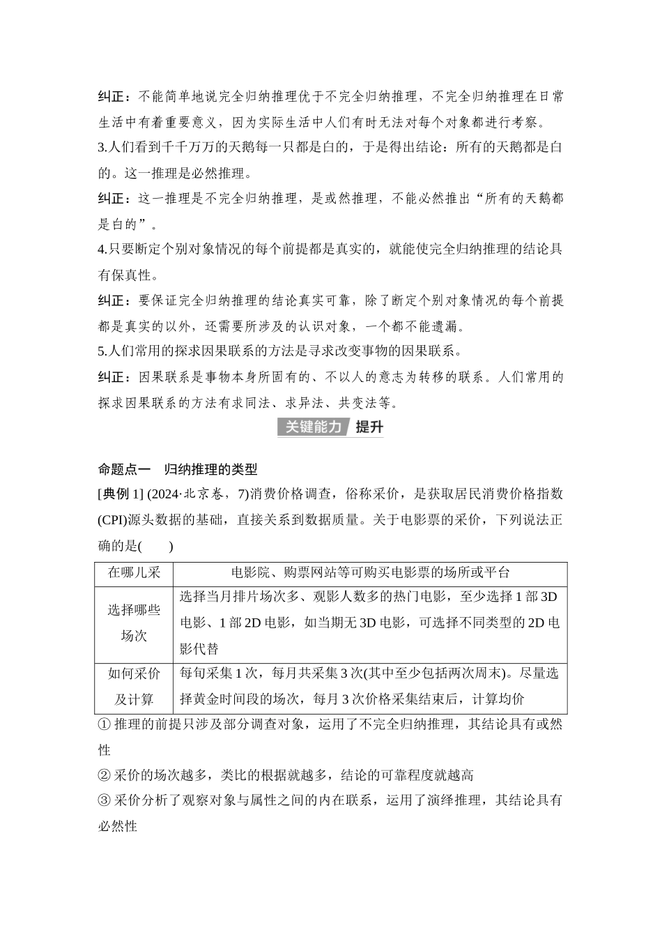 2026版创新设计高考总复习思想政治部编版教师用-第5课时　学会归纳与类比推理(含综合探究).docx_第2页