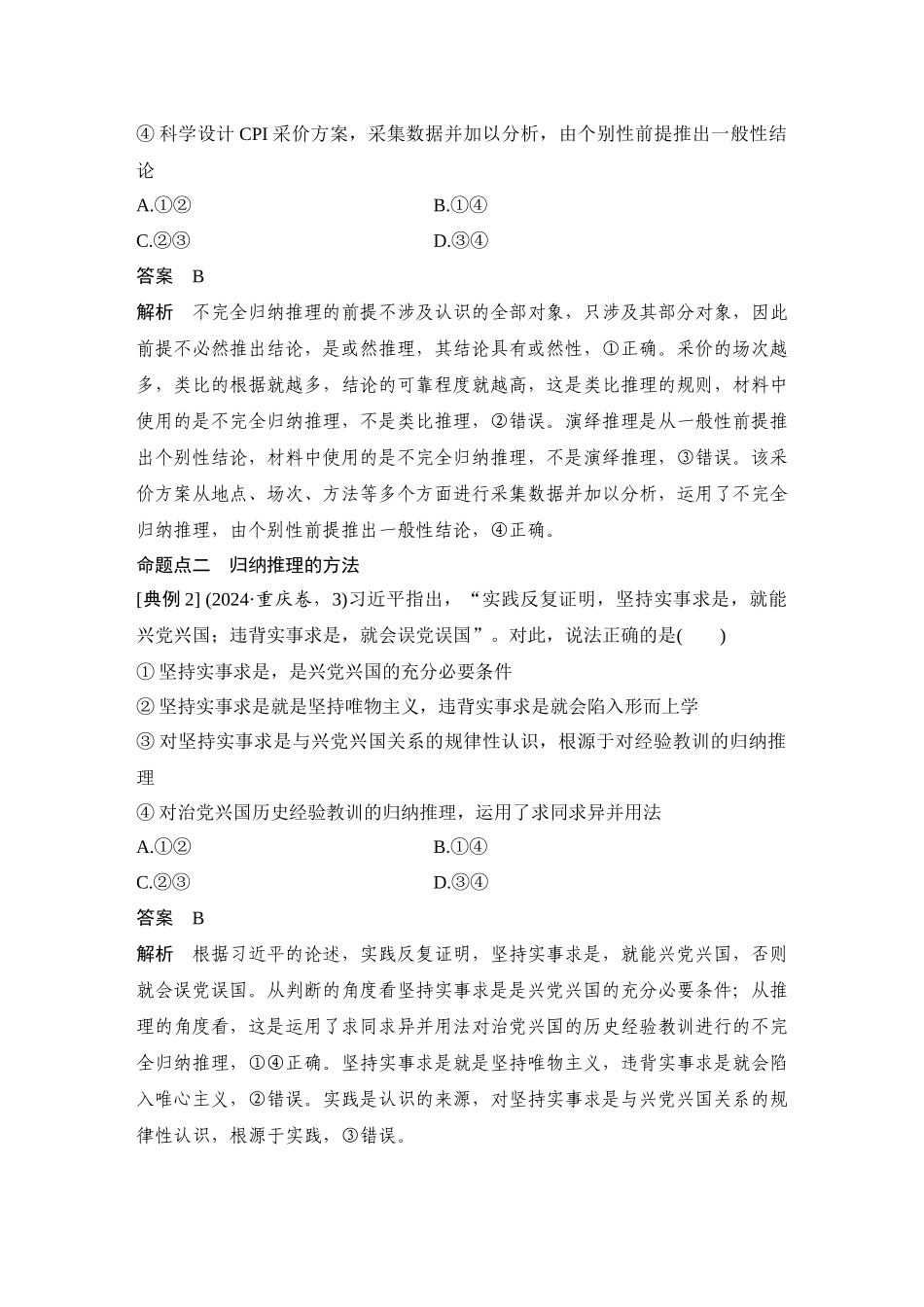2026版创新设计高考总复习思想政治部编版教师用-第5课时　学会归纳与类比推理(含综合探究).docx_第3页