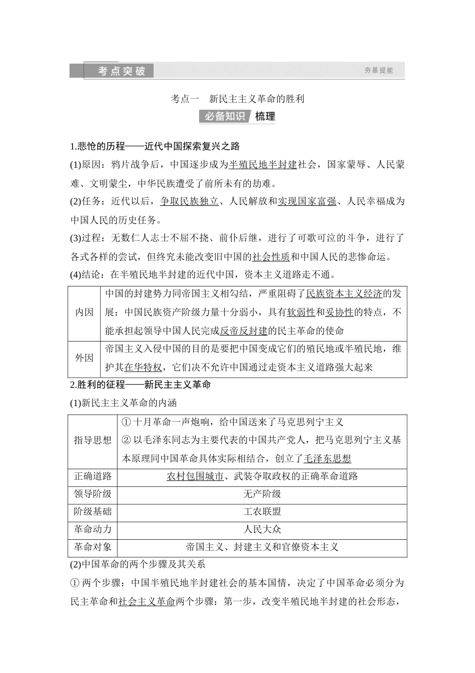 2026版创新设计高考总复习思想政治部编版教师用-第二课　只有社会主义才能救中国.docx_第2页