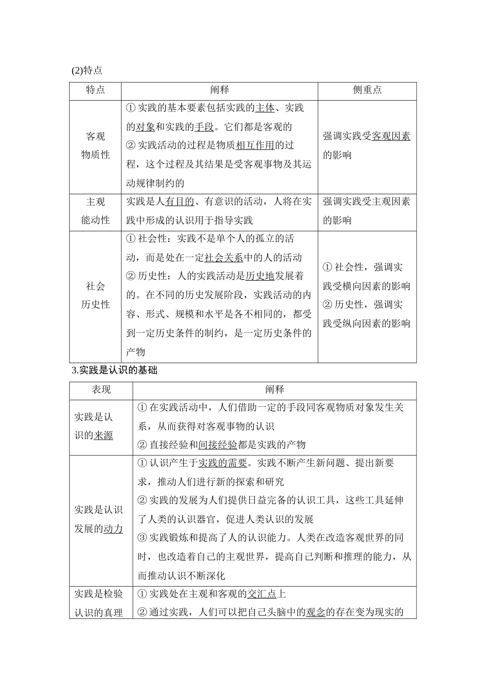 2026版创新设计高考总复习思想政治部编版教师用-第二十课　探索认识的奥秘.docx_第3页