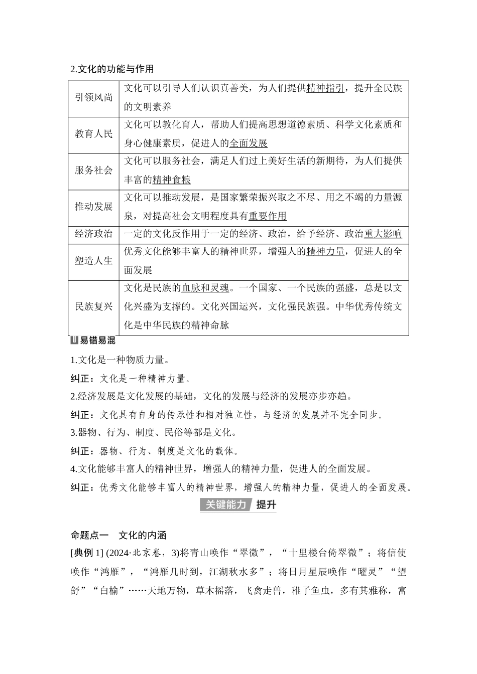 2026版创新设计高考总复习思想政治部编版教师用-第二十三课　继承发展中华优秀传统文化.docx_第3页