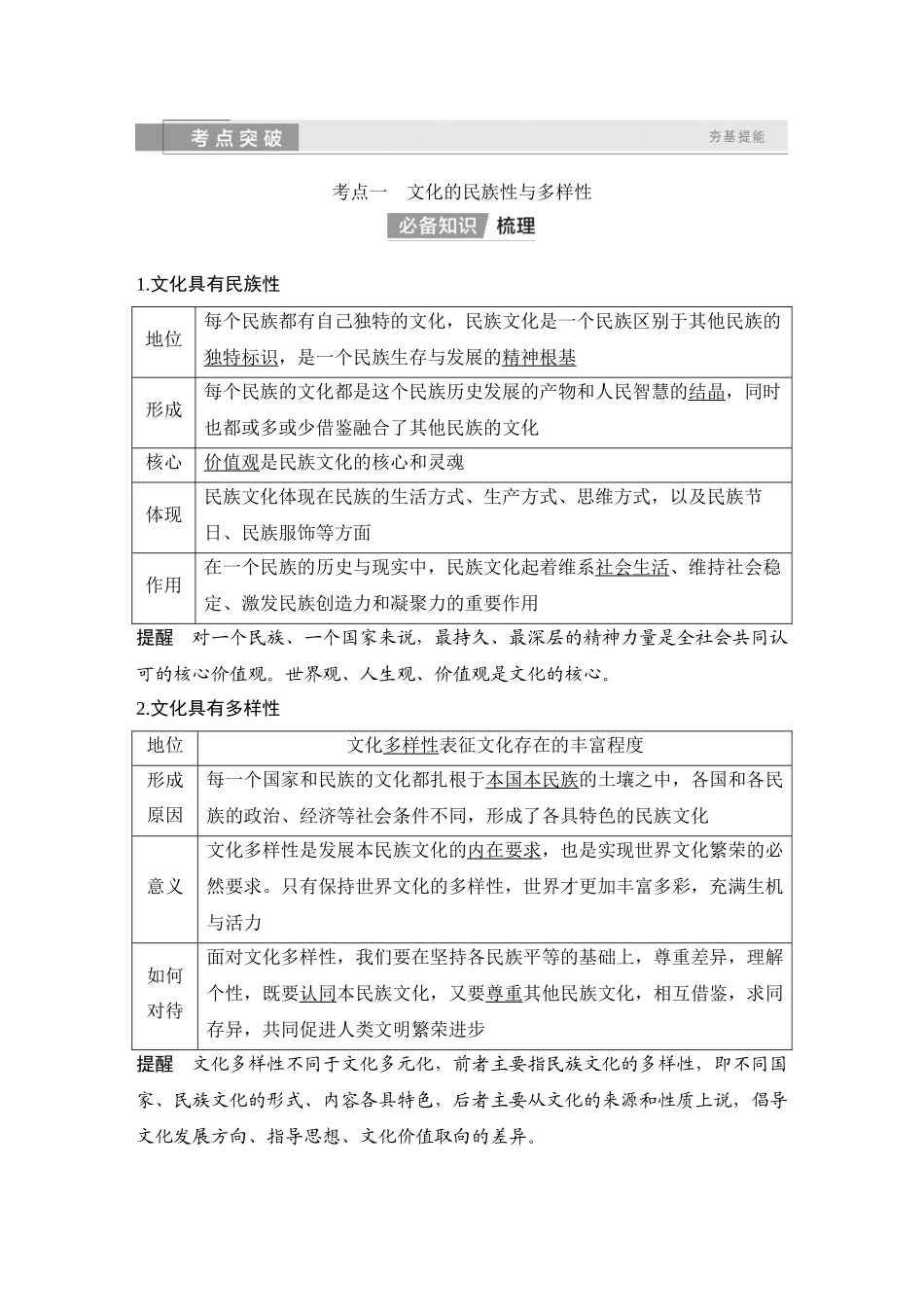 2026版创新设计高考总复习思想政治部编版教师用-第二十四课　学习借鉴外来文化的有益成果.docx_第2页