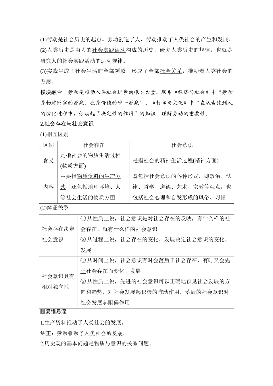 2026版创新设计高考总复习思想政治部编版教师用-第二十一课　寻觅社会的真谛.docx_第2页