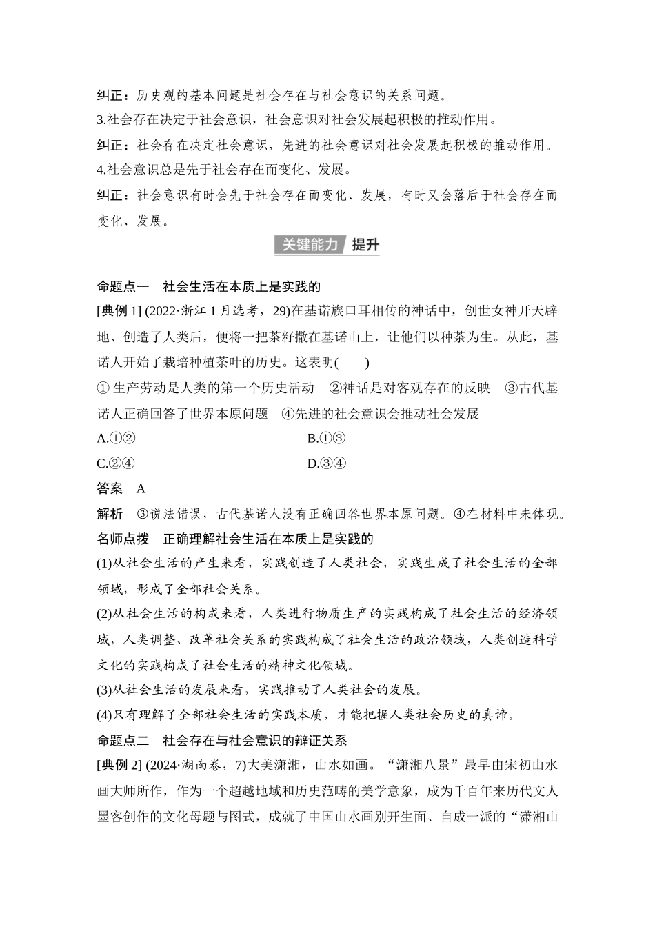 2026版创新设计高考总复习思想政治部编版教师用-第二十一课　寻觅社会的真谛.docx_第3页