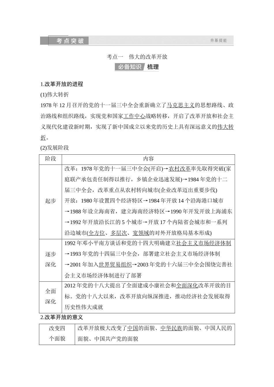 2026版创新设计高考总复习思想政治部编版教师用-第三课　只有中国特色社会主义才能发展中国.docx_第2页