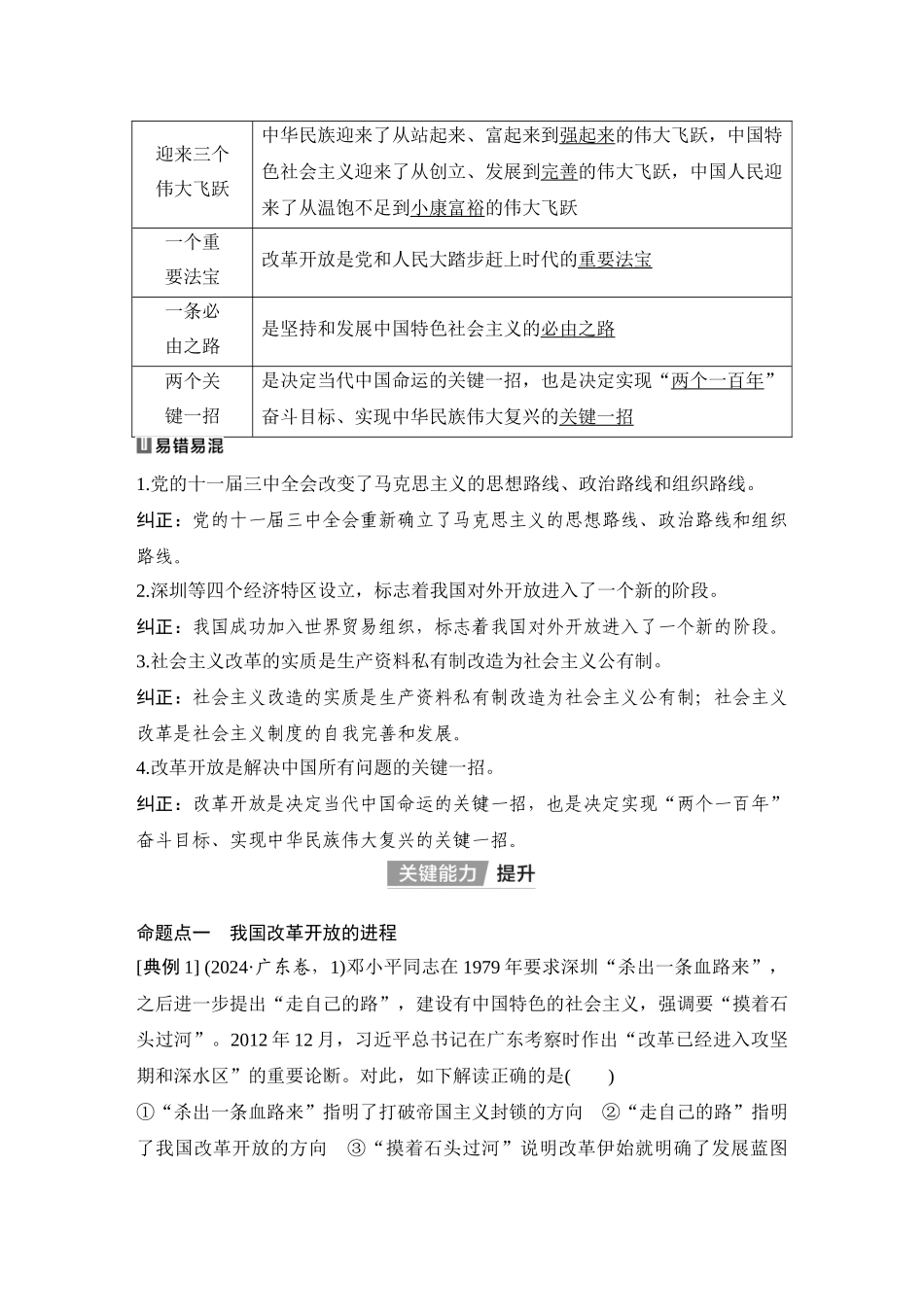 2026版创新设计高考总复习思想政治部编版教师用-第三课　只有中国特色社会主义才能发展中国.docx_第3页
