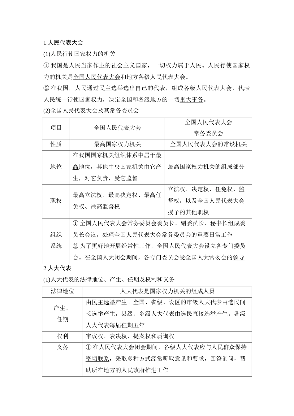 2026版创新设计高考总复习思想政治部编版教师用-第十二课　我国的根本政治制度.docx_第2页