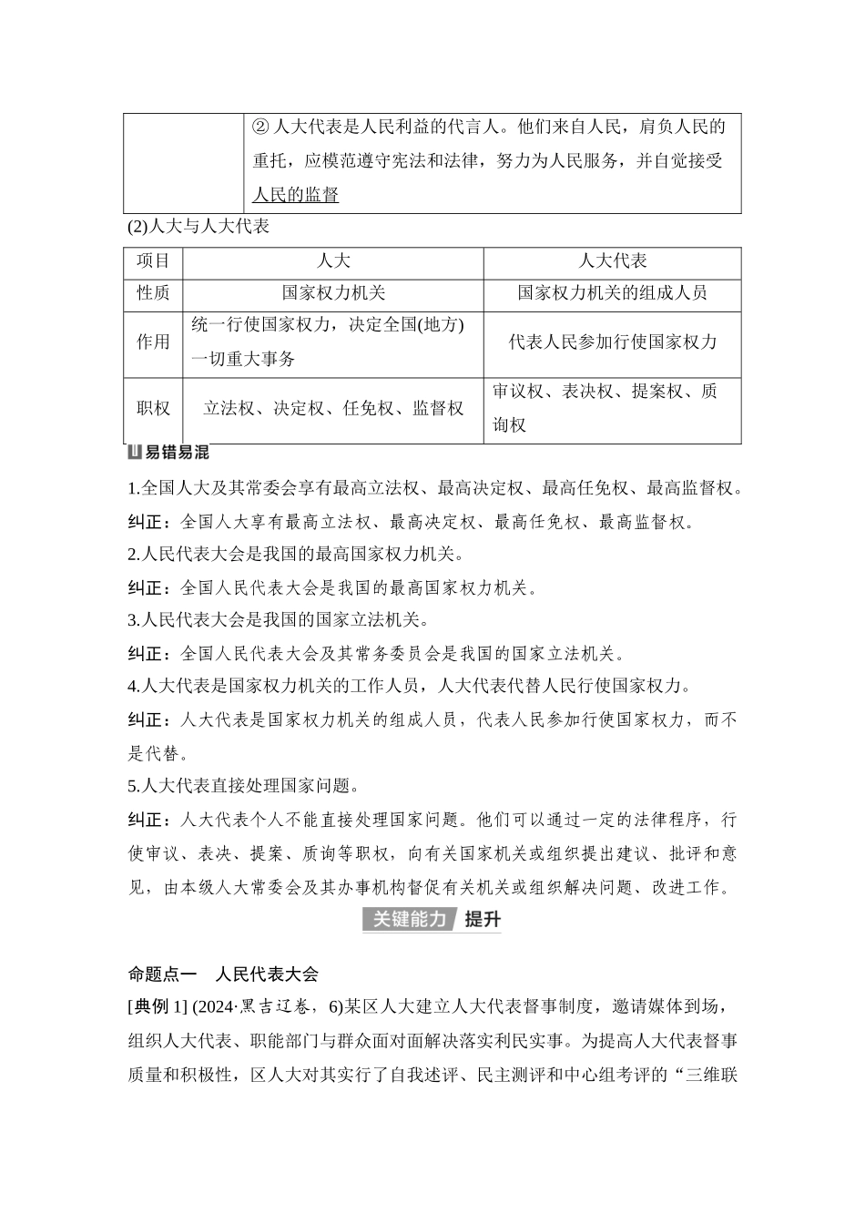 2026版创新设计高考总复习思想政治部编版教师用-第十二课　我国的根本政治制度.docx_第3页