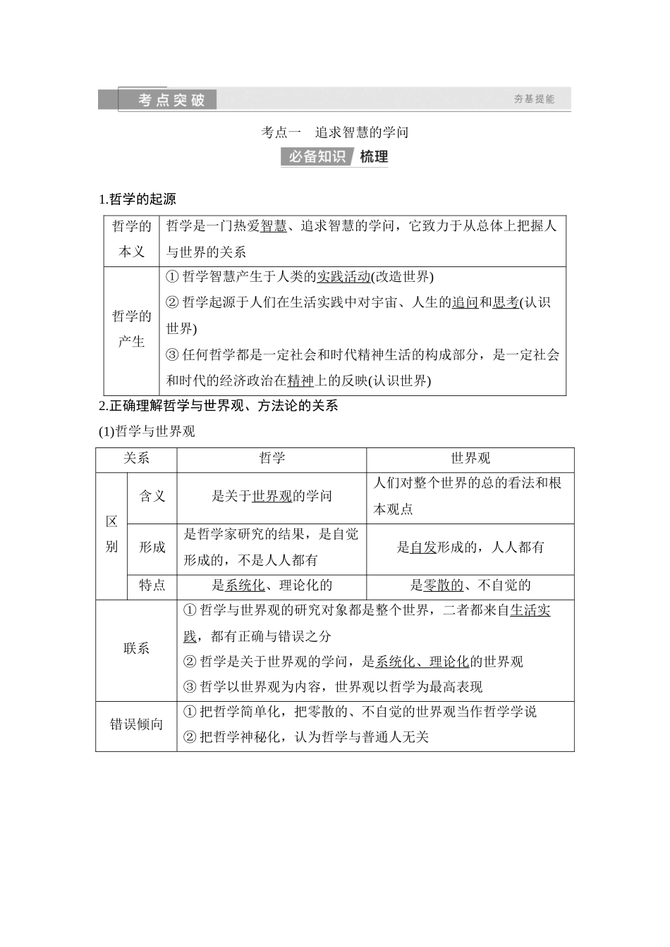 2026版创新设计高考总复习思想政治部编版教师用-第十七课　时代精神的精华.docx_第2页