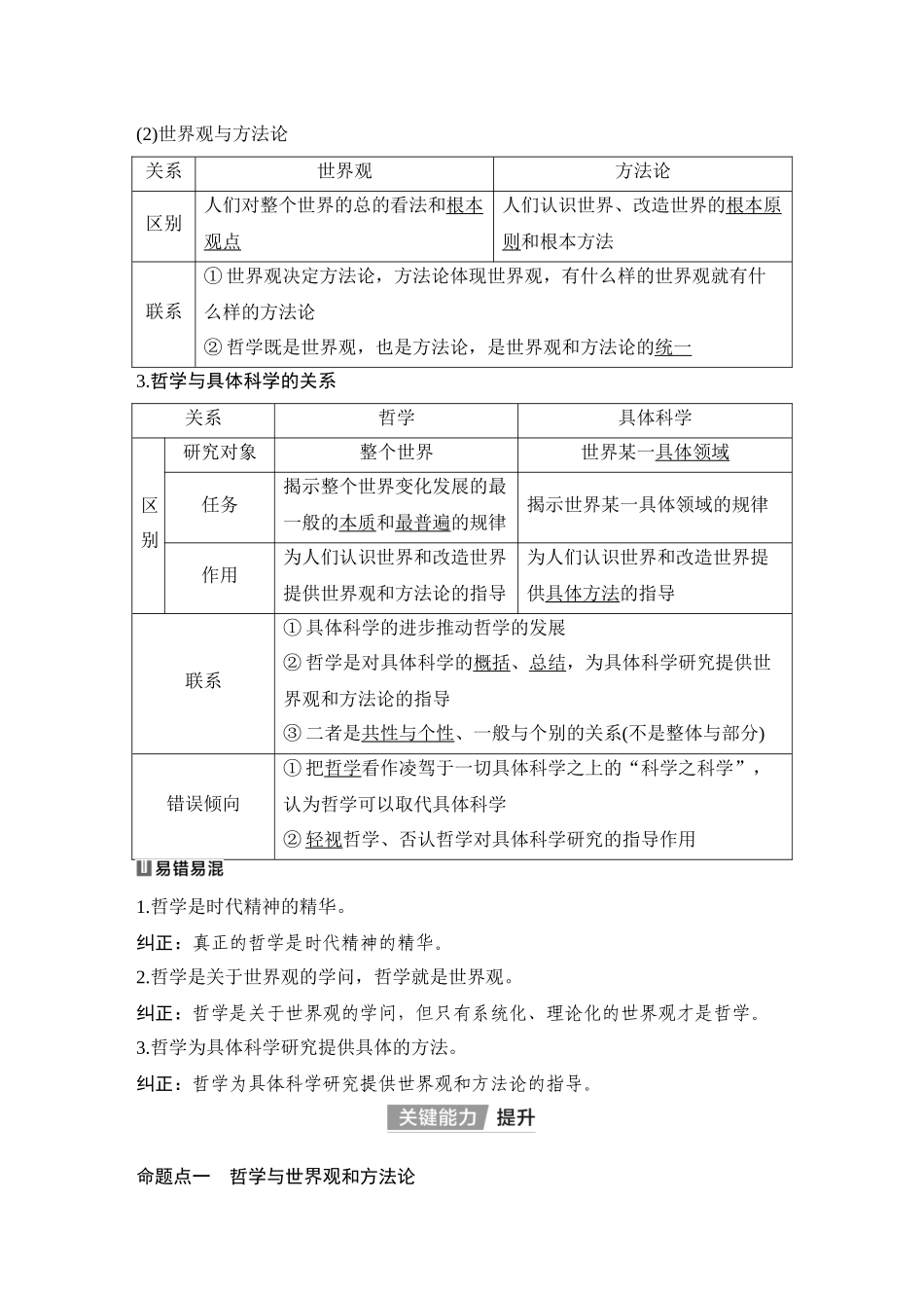 2026版创新设计高考总复习思想政治部编版教师用-第十七课　时代精神的精华.docx_第3页