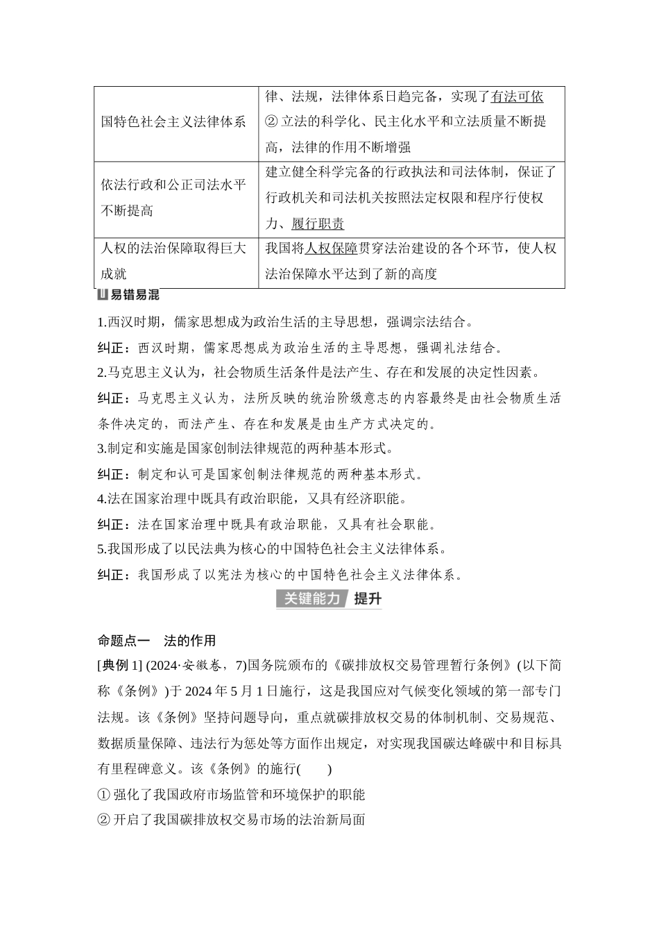 2026版创新设计高考总复习思想政治部编版教师用-第十四课　治国理政的基本方式.docx_第3页