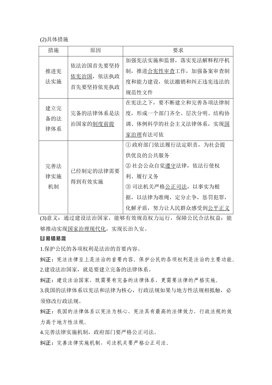 2026版创新设计高考总复习思想政治部编版教师用-第十五课　法治中国建设.docx_第3页