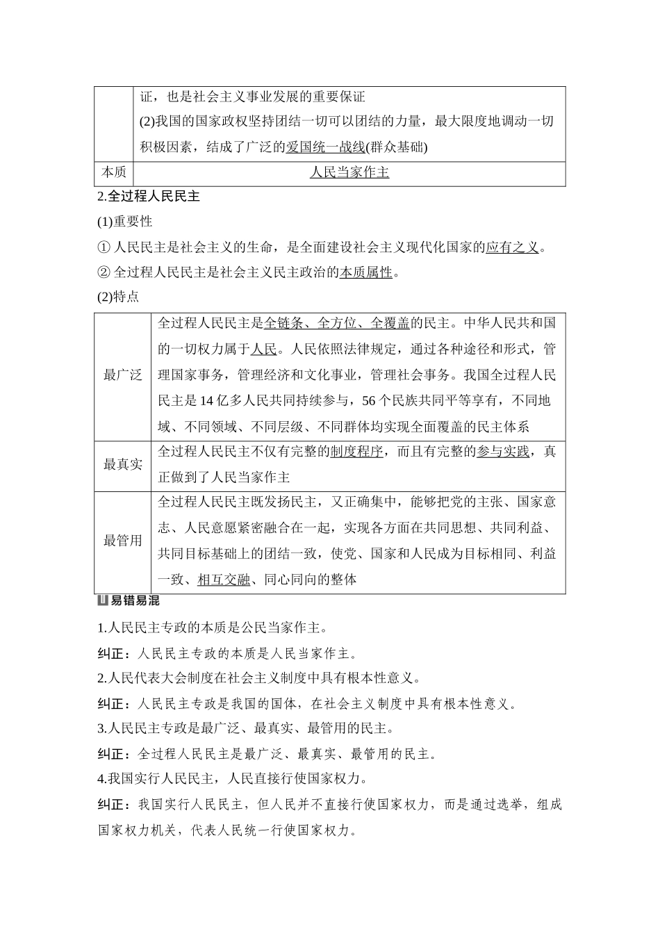 2026版创新设计高考总复习思想政治部编版教师用-第十一课　人民民主专政的社会主义国家.docx_第2页