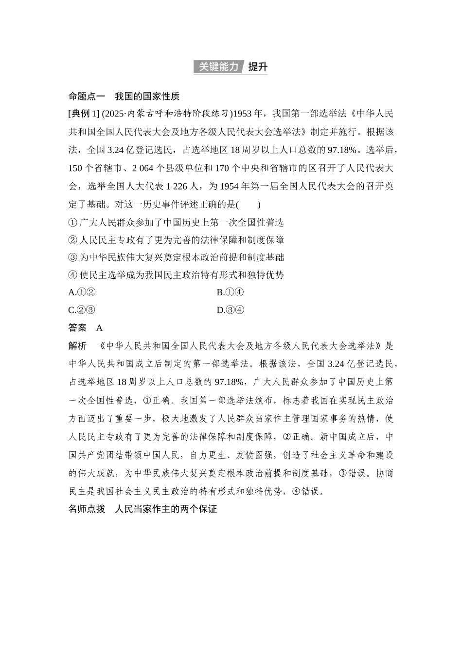 2026版创新设计高考总复习思想政治部编版教师用-第十一课　人民民主专政的社会主义国家.docx_第3页
