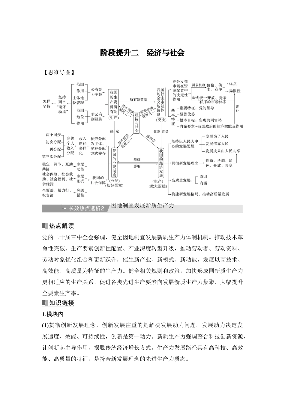 2026版创新设计高考总复习思想政治部编版教师用-阶段提升二　经济与社会.docx_第1页