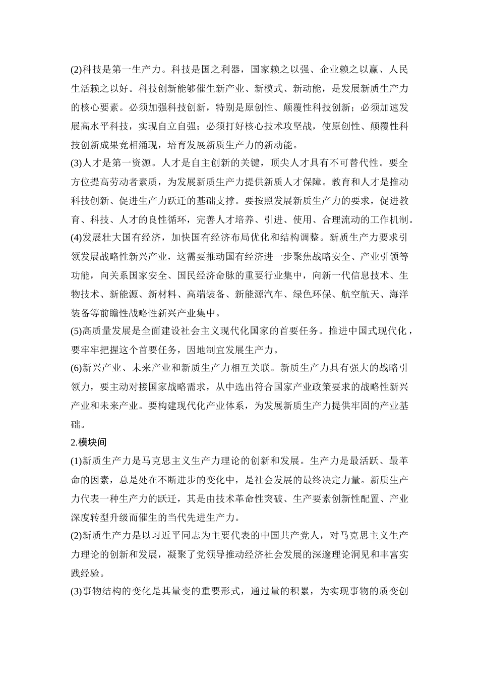 2026版创新设计高考总复习思想政治部编版教师用-阶段提升二　经济与社会.docx_第2页