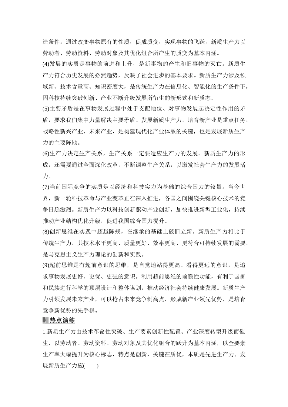 2026版创新设计高考总复习思想政治部编版教师用-阶段提升二　经济与社会.docx_第3页