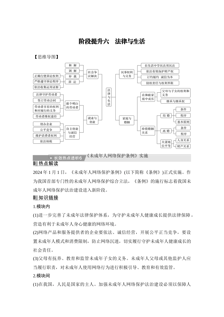 2026版创新设计高考总复习思想政治部编版教师用-阶段提升六　法律与生活.docx_第1页