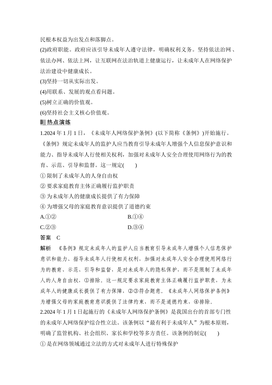 2026版创新设计高考总复习思想政治部编版教师用-阶段提升六　法律与生活.docx_第2页