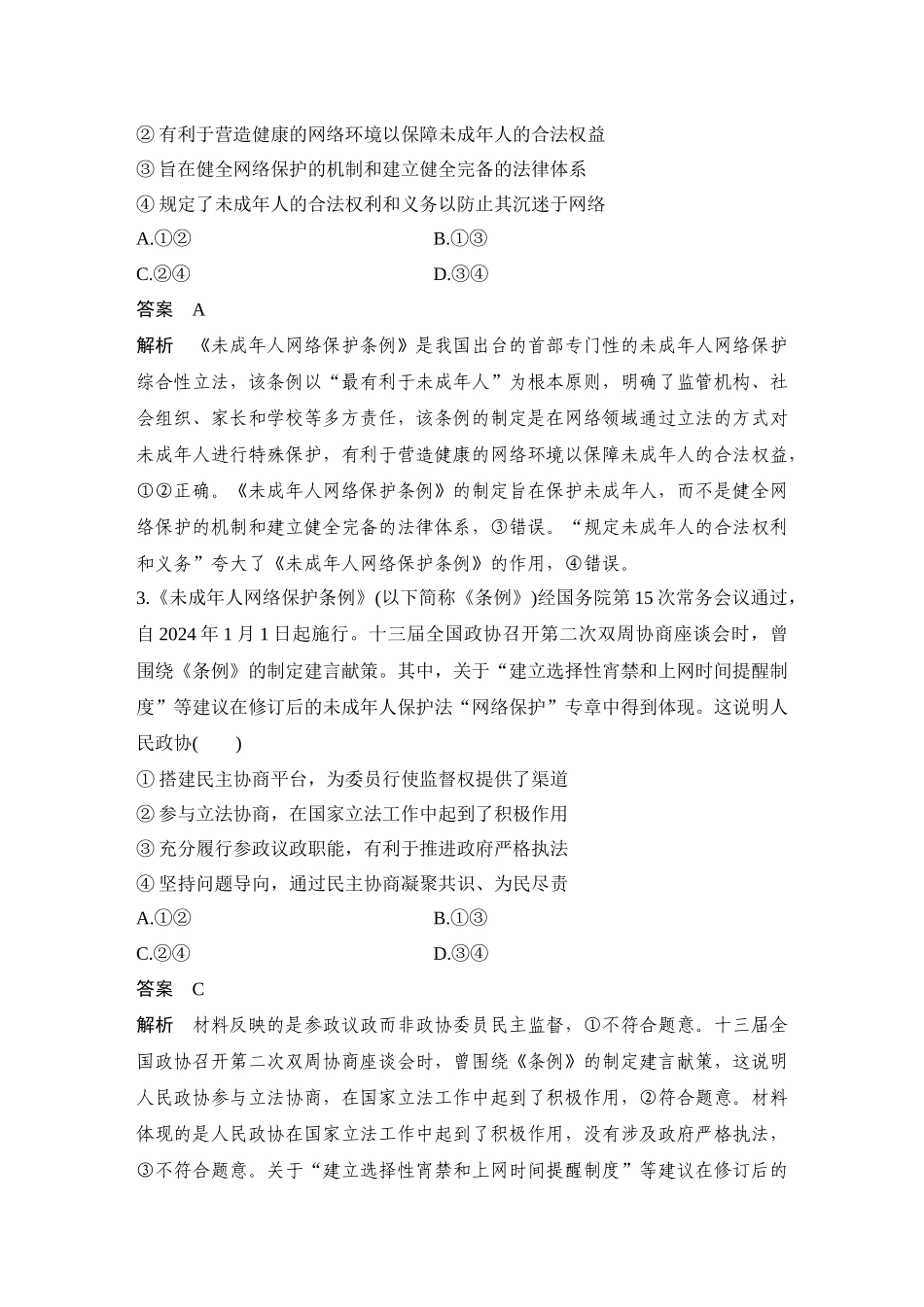 2026版创新设计高考总复习思想政治部编版教师用-阶段提升六　法律与生活.docx_第3页