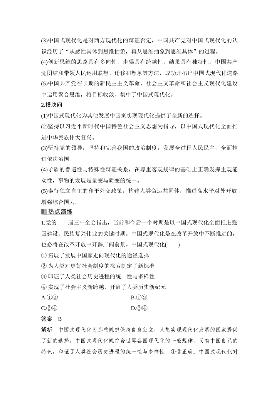2026版创新设计高考总复习思想政治部编版教师用-阶段提升七　逻辑与思维.docx_第2页