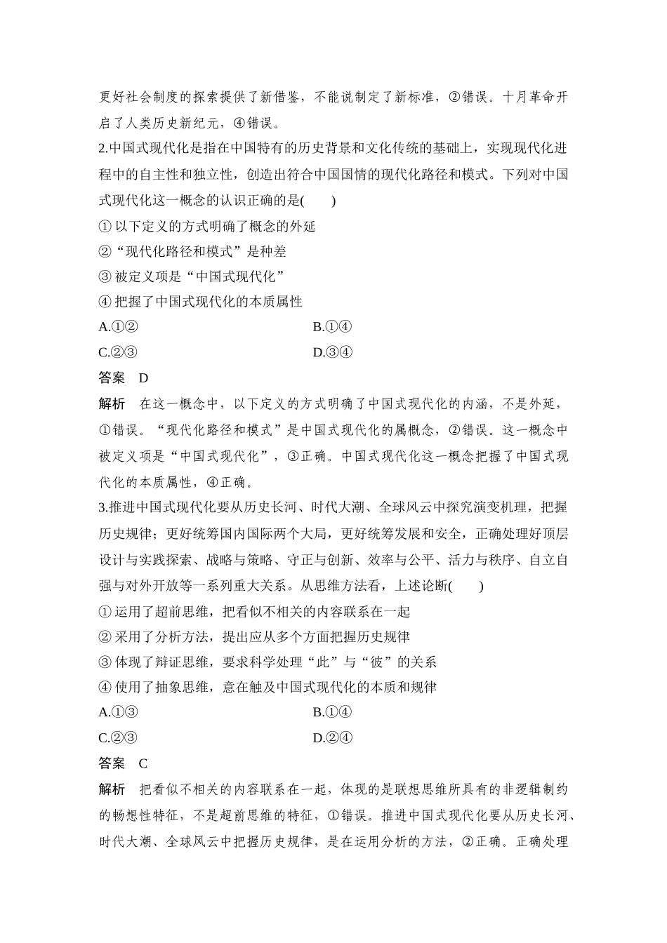 2026版创新设计高考总复习思想政治部编版教师用-阶段提升七　逻辑与思维.docx_第3页
