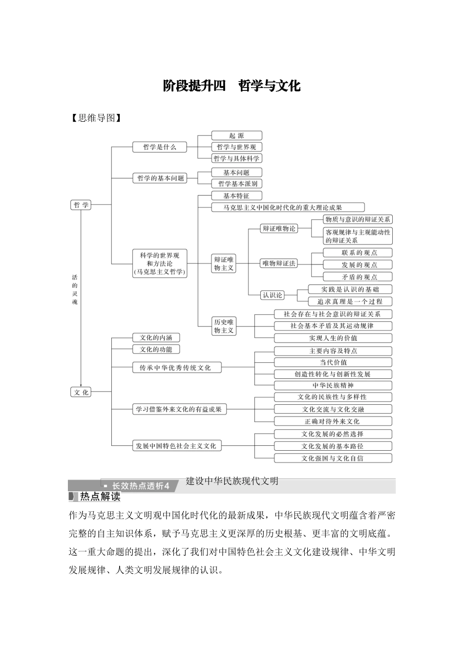 2026版创新设计高考总复习思想政治部编版教师用-阶段提升四　哲学与文化.docx_第1页