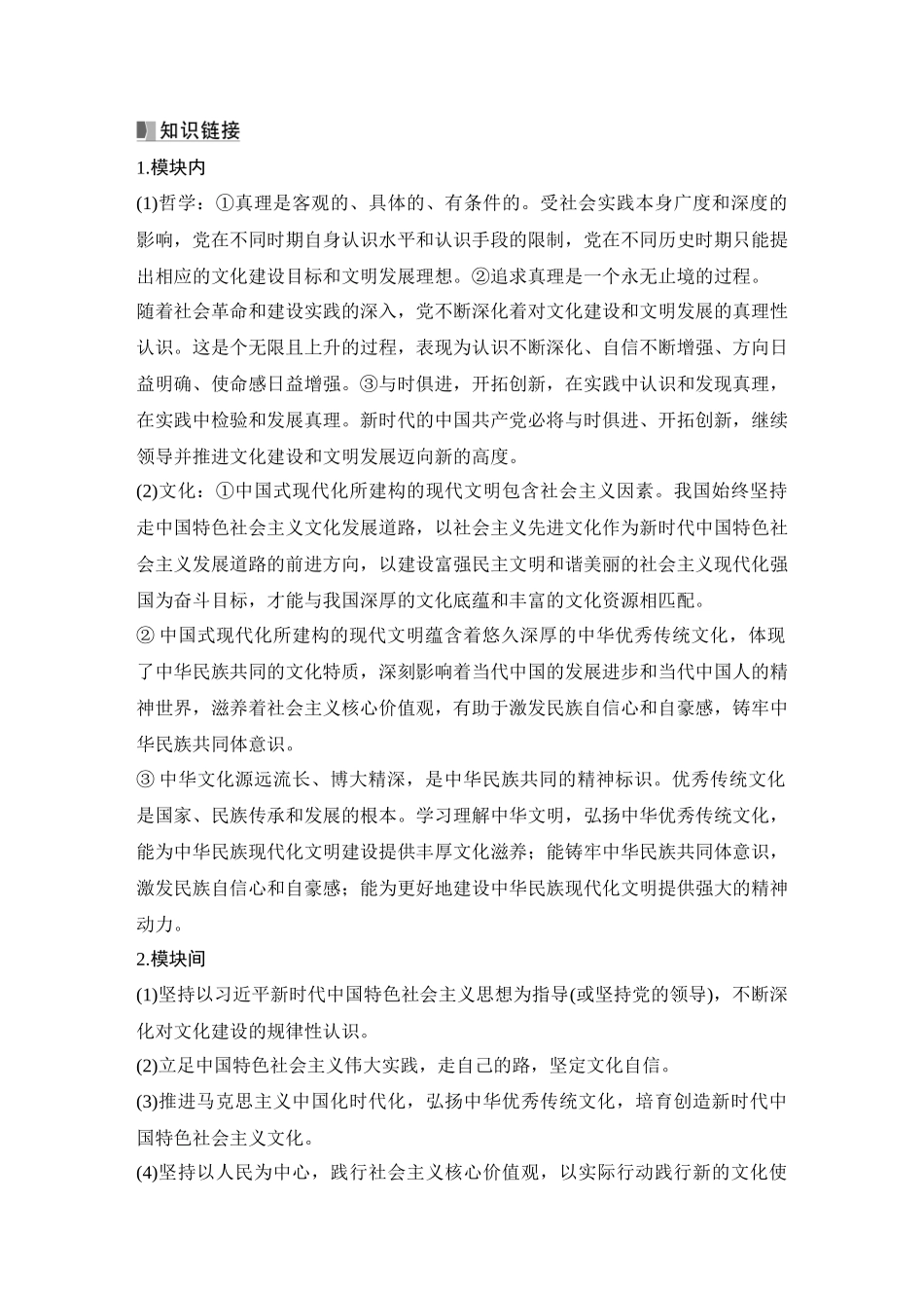 2026版创新设计高考总复习思想政治部编版教师用-阶段提升四　哲学与文化.docx_第2页