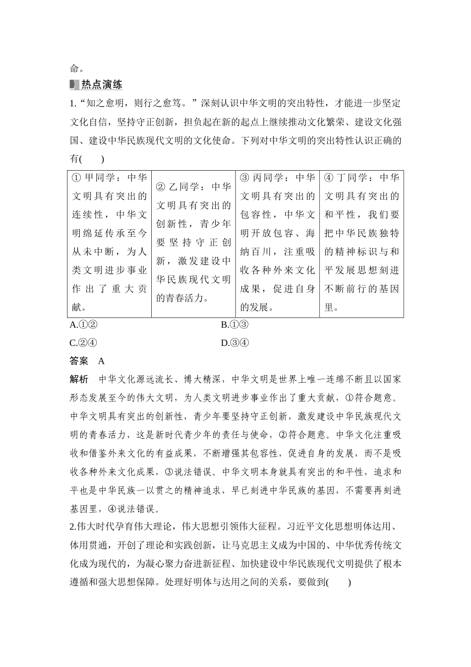 2026版创新设计高考总复习思想政治部编版教师用-阶段提升四　哲学与文化.docx_第3页