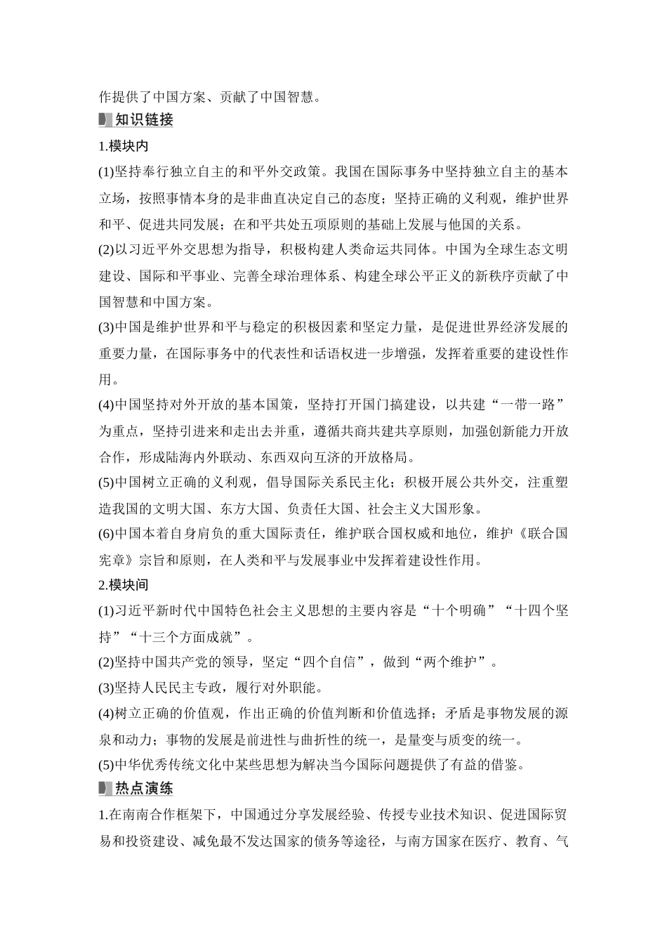 2026版创新设计高考总复习思想政治部编版教师用-阶段提升五　当代国际政治与经济.docx_第2页