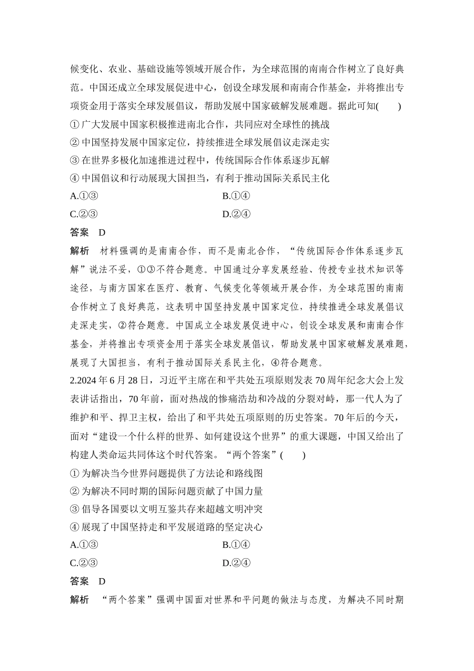 2026版创新设计高考总复习思想政治部编版教师用-阶段提升五　当代国际政治与经济.docx_第3页