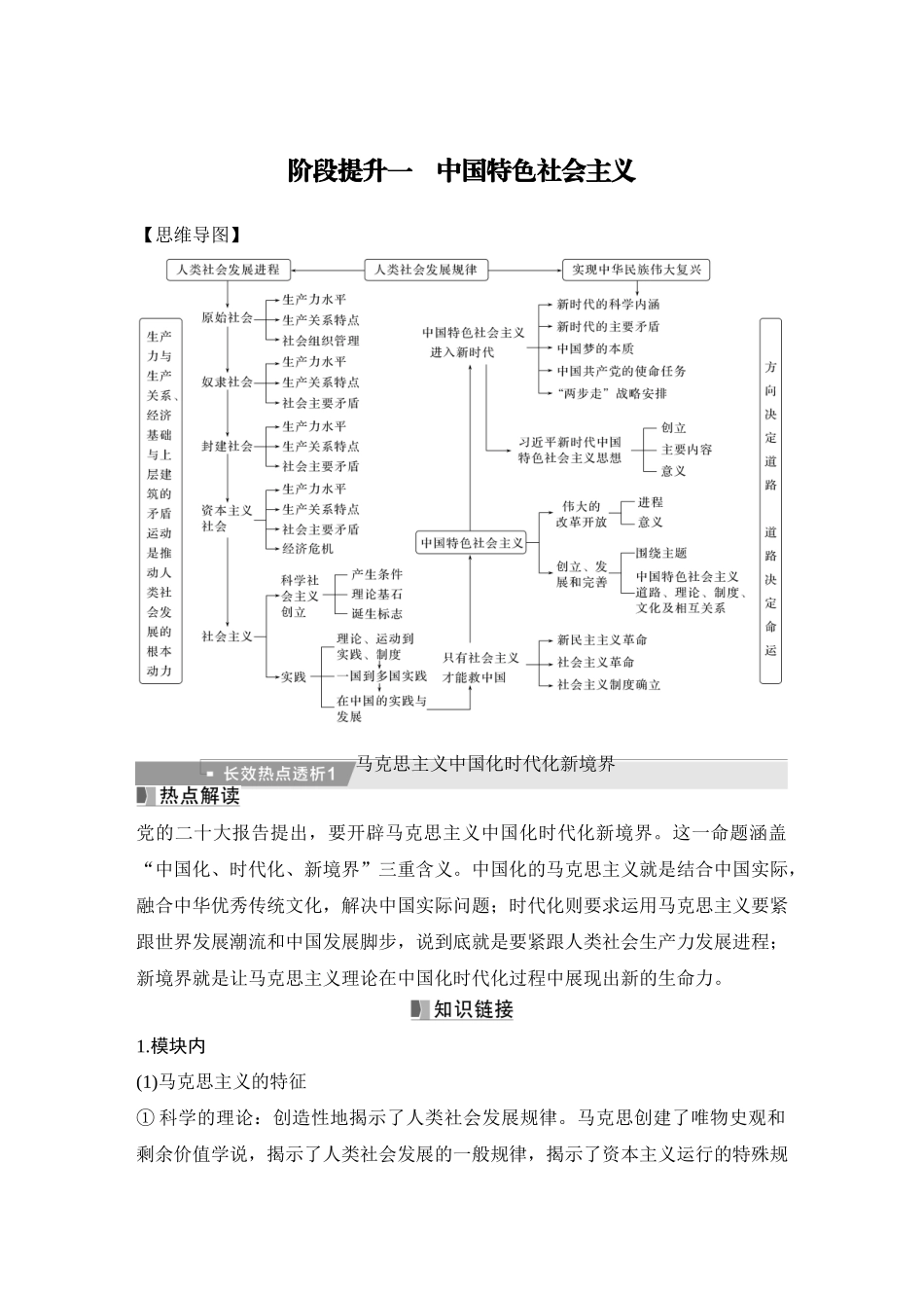 2026版创新设计高考总复习思想政治部编版教师用-阶段提升一　中国特色社会主义.docx_第1页