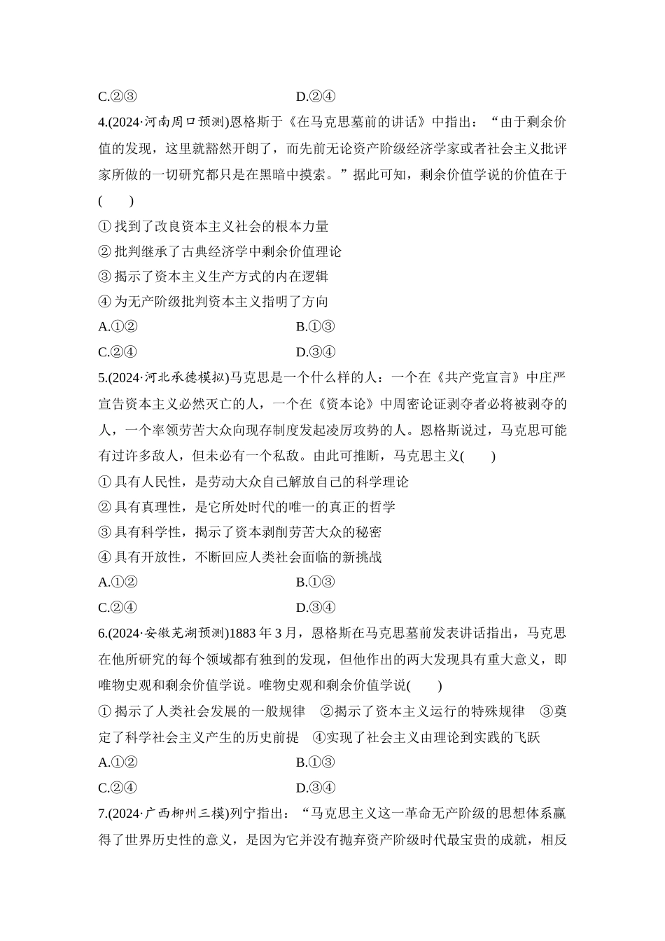 2026版创新设计高考总复习思想政治部编版-强化练2　科学社会主义的理论与实践.docx_第2页