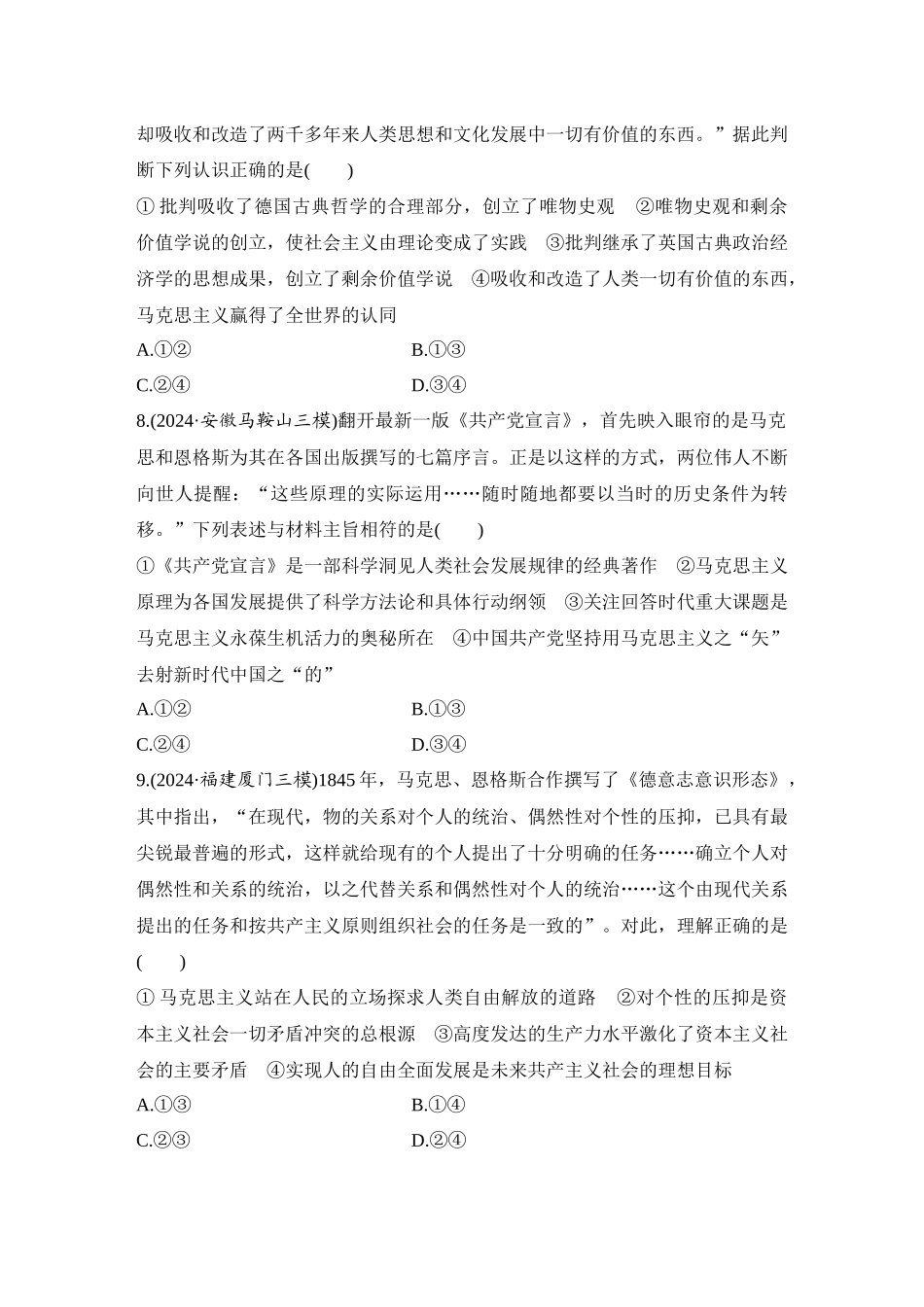 2026版创新设计高考总复习思想政治部编版-强化练2　科学社会主义的理论与实践.docx_第3页