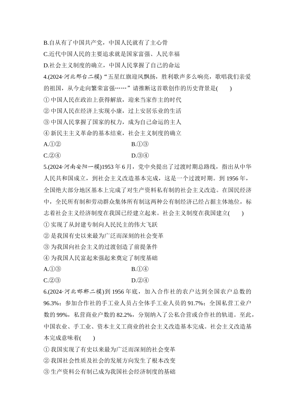 2026版创新设计高考总复习思想政治部编版-强化练3　只有社会主义才能救中国.docx_第2页