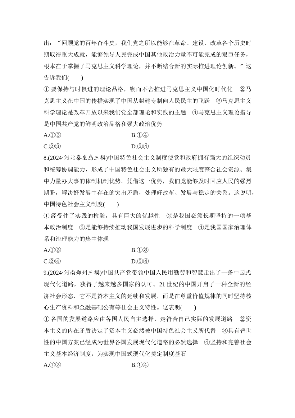 2026版创新设计高考总复习思想政治部编版-强化练4　只有中国特色社会主义才能发展中国.docx_第3页