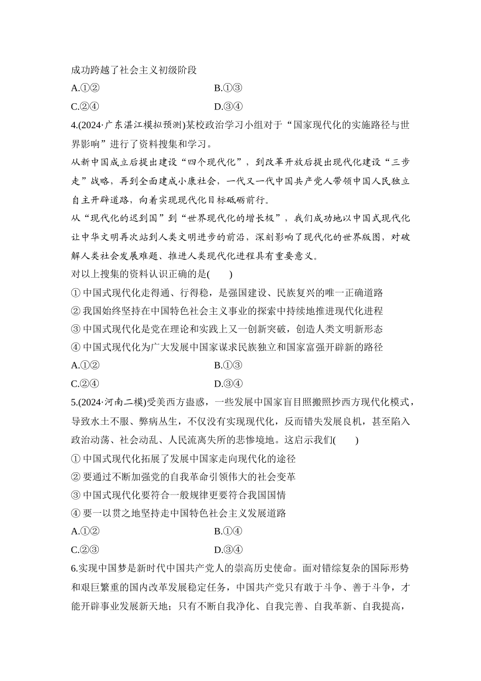 2026版创新设计高考总复习思想政治部编版-强化练5　中国特色社会主义进入新时代与中国梦.docx_第2页