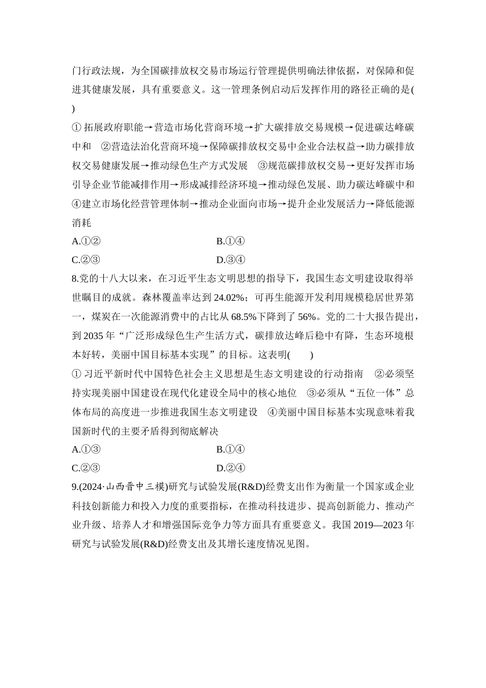 2026版创新设计高考总复习思想政治部编版-强化练10　贯彻新发展理念.docx_第3页
