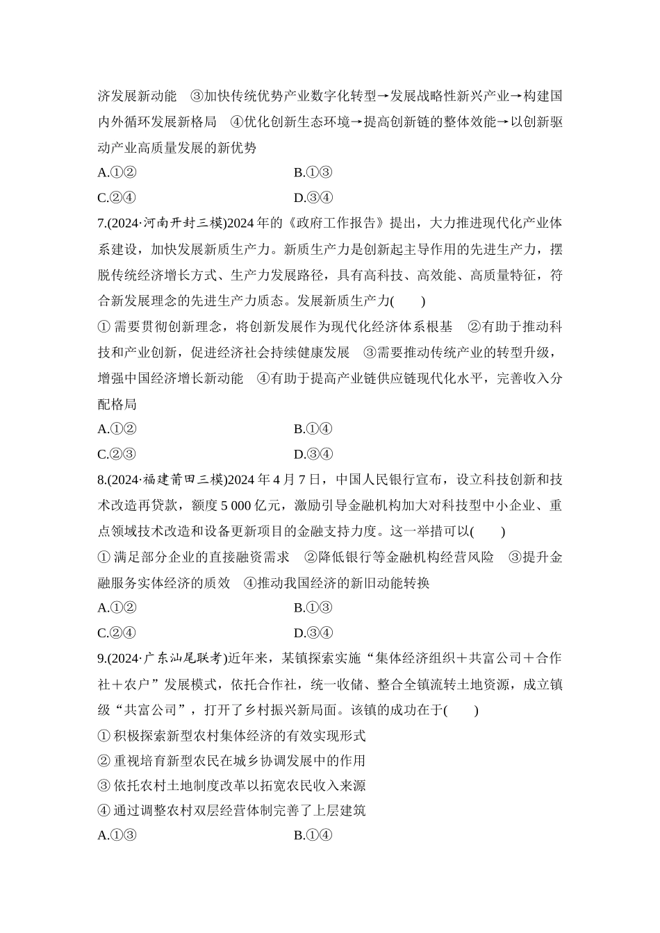 2026版创新设计高考总复习思想政治部编版-强化练11　推动高质量发展.docx_第3页