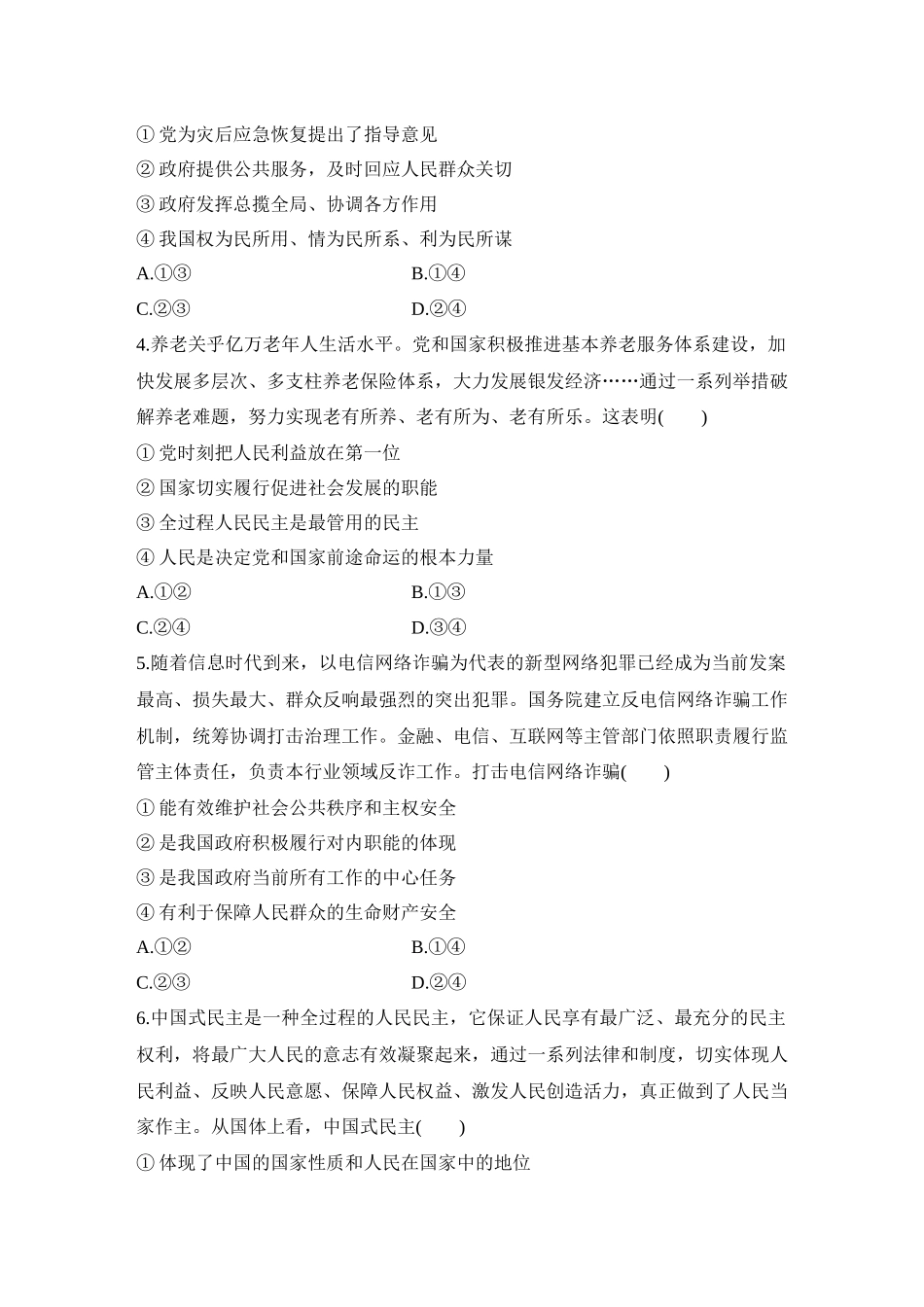 2026版创新设计高考总复习思想政治部编版-强化练16　人民民主专政的社会主义国家.docx_第2页