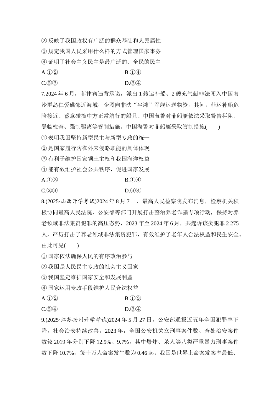 2026版创新设计高考总复习思想政治部编版-强化练16　人民民主专政的社会主义国家.docx_第3页