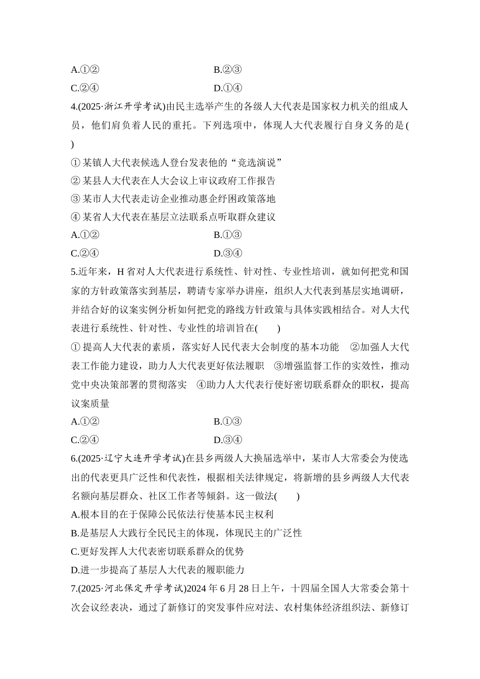 2026版创新设计高考总复习思想政治部编版-强化练17　我国的根本政治制度.docx_第2页