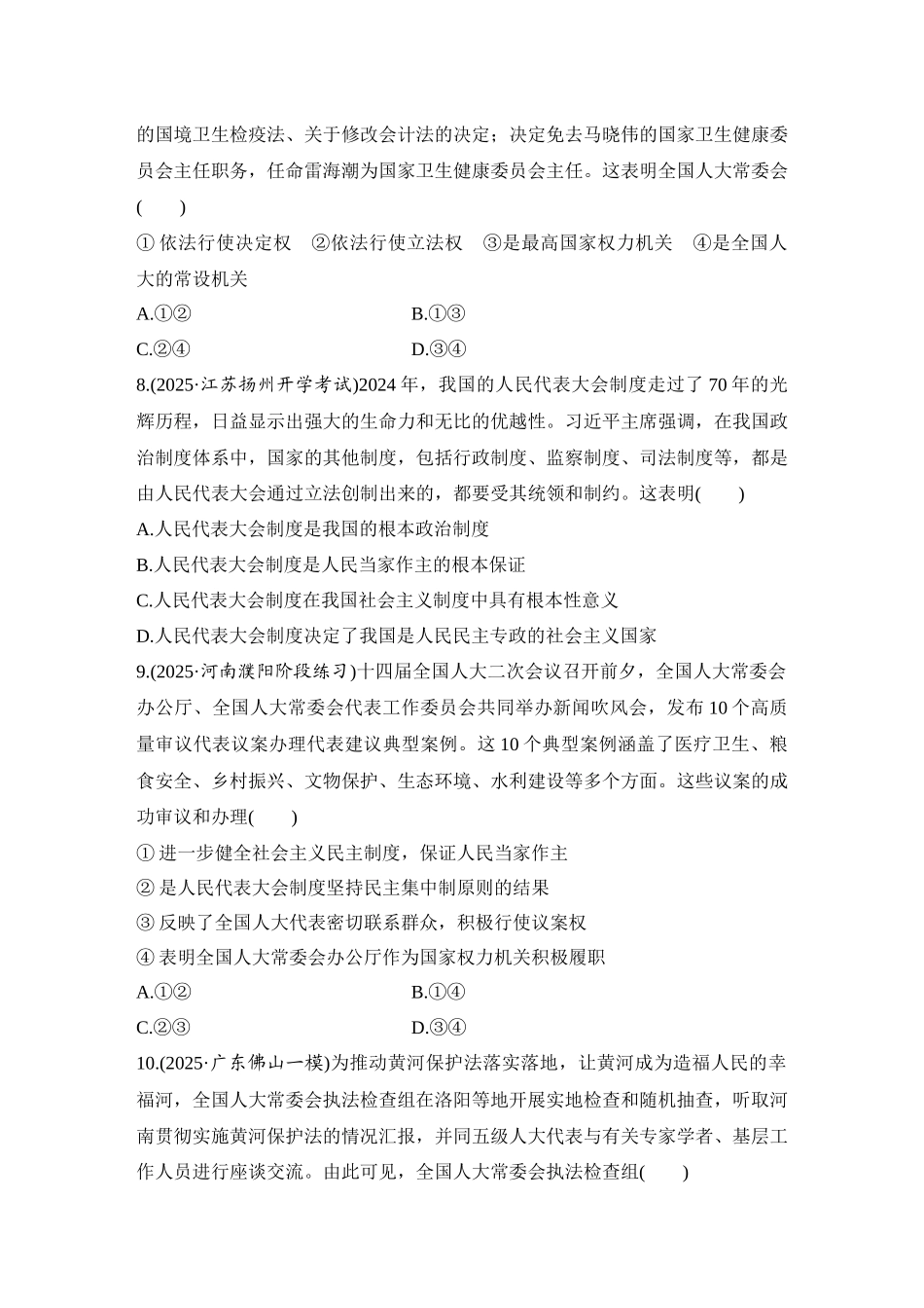 2026版创新设计高考总复习思想政治部编版-强化练17　我国的根本政治制度.docx_第3页