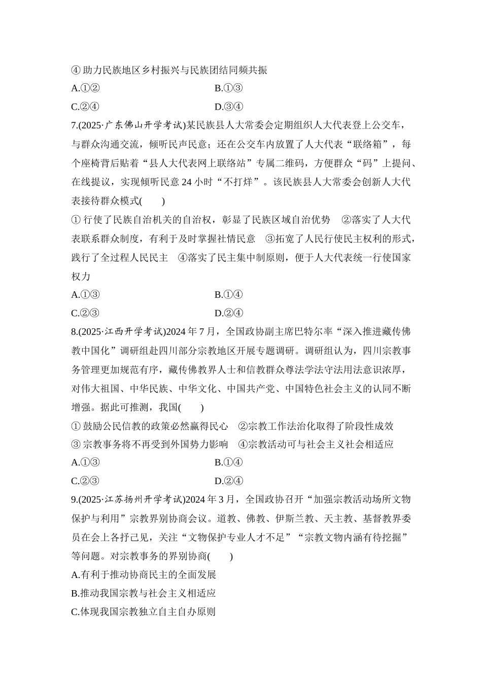 2026版创新设计高考总复习思想政治部编版-强化练19　民族区域自治制度.docx_第3页