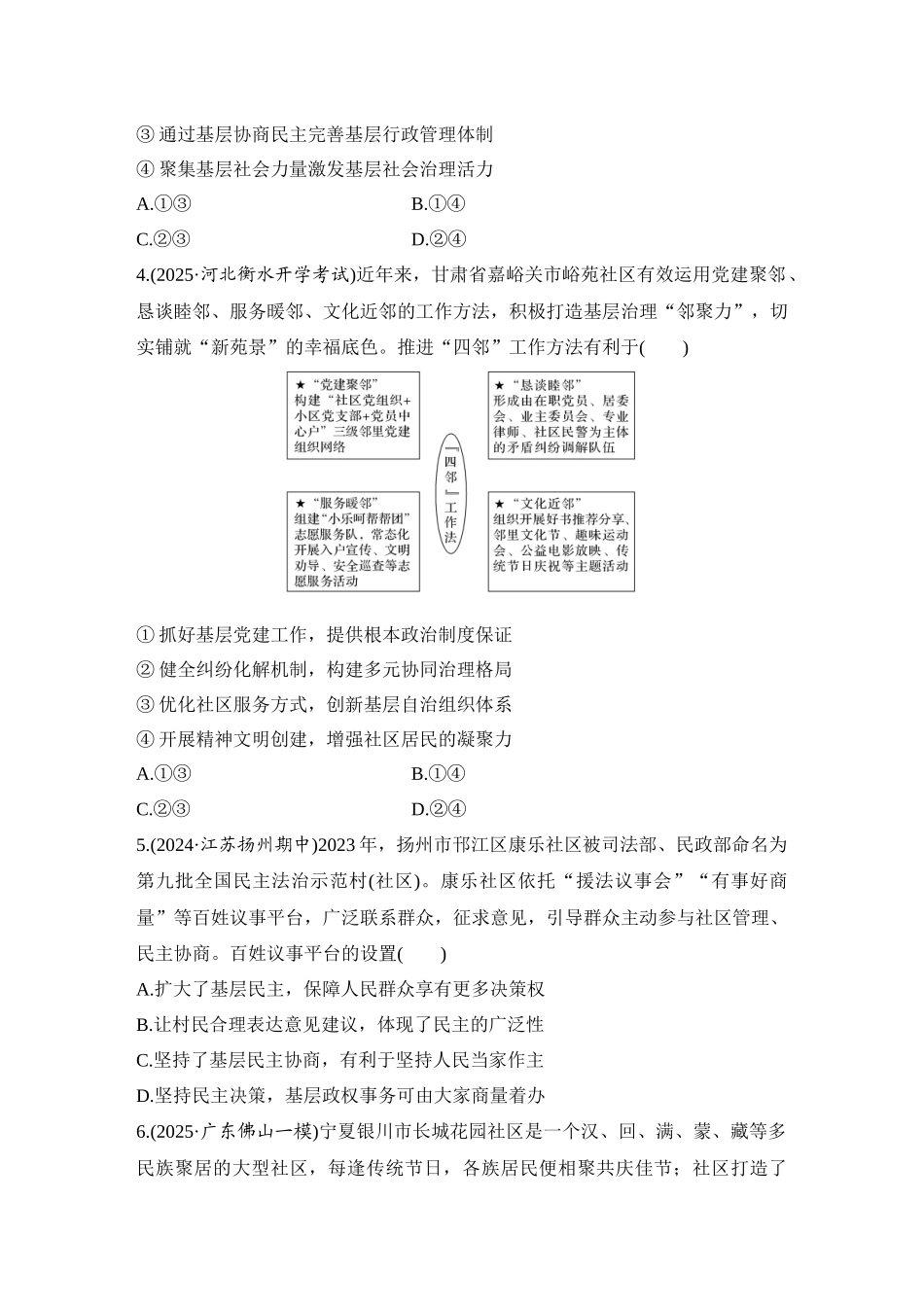2026版创新设计高考总复习思想政治部编版-强化练20　基层群众自治制度.docx_第2页