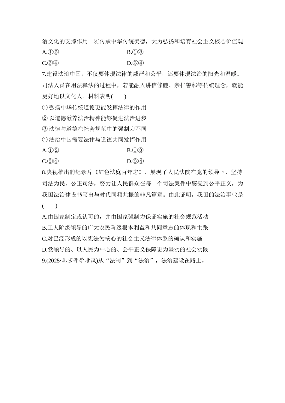 2026版创新设计高考总复习思想政治部编版-强化练21　治国理政的基本方式.docx_第3页