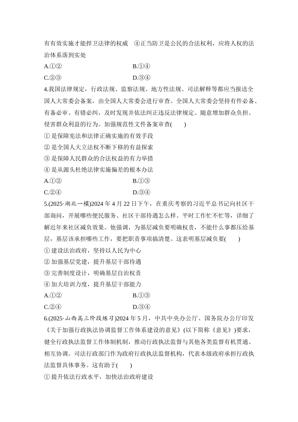 2026版创新设计高考总复习思想政治部编版-强化练22　法治中国建设.docx_第2页