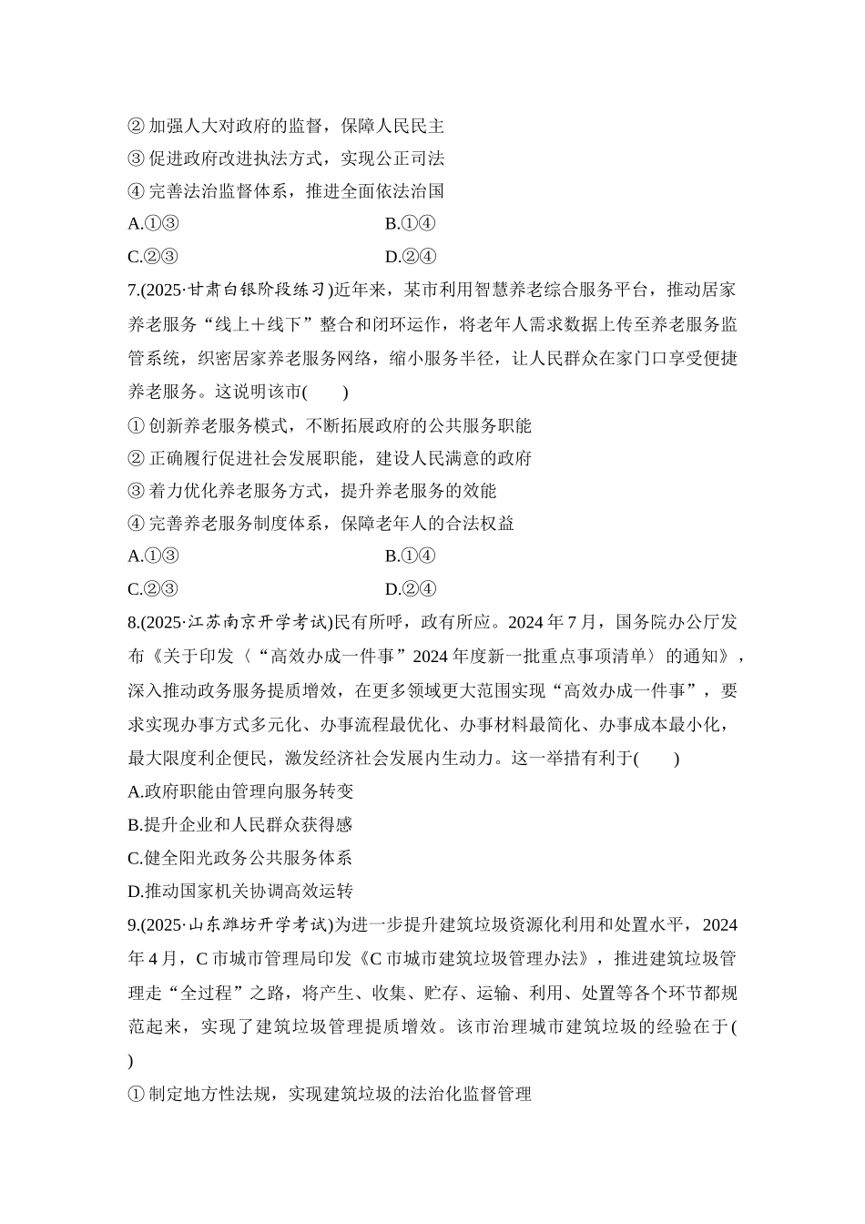 2026版创新设计高考总复习思想政治部编版-强化练22　法治中国建设.docx_第3页
