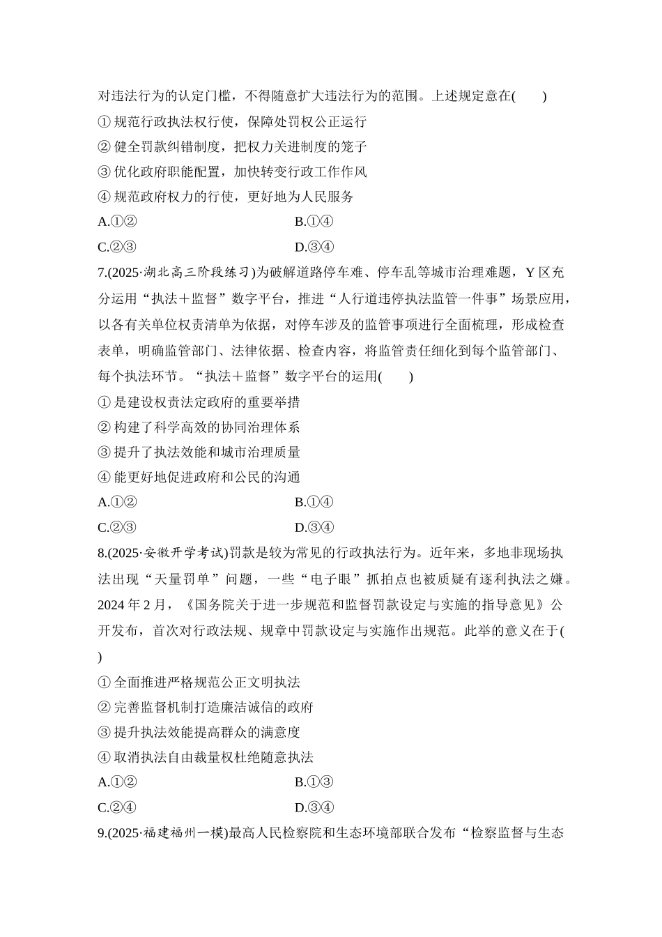 2026版创新设计高考总复习思想政治部编版-强化练23　科学立法与严格执法.docx_第3页